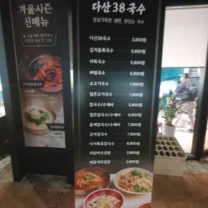 38국수 리뷰 사진
