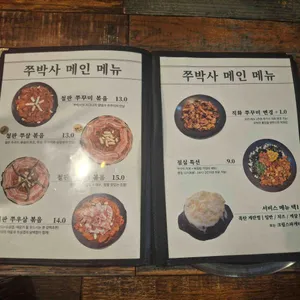 쭈박사 리뷰 사진