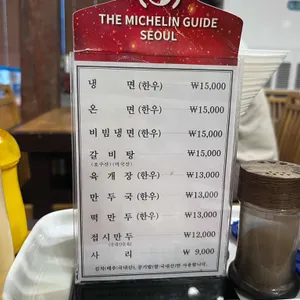 남포면옥 리뷰 사진