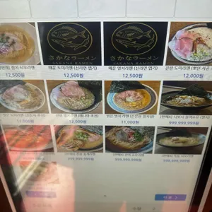 사카나라멘 리뷰 사진