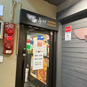 두끼 리뷰 사진