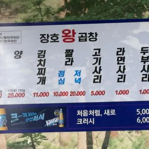 장호왕곱창 리뷰 사진