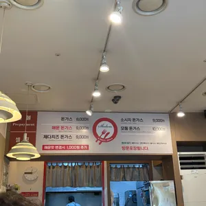 샬롬돈까스 리뷰 사진