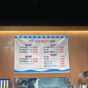 경포해물탕 리뷰 사진