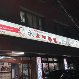 현고대 닭발 리뷰 사진