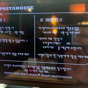 파앤피파스타하우스 리뷰 사진