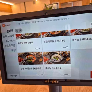 용천옥 순대국 파주 심학산 리뷰 사진