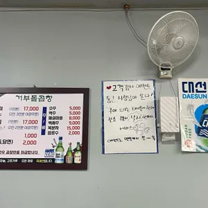 거부돌곱창 리뷰 사진