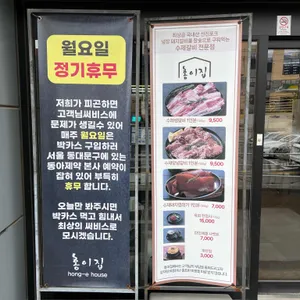 홍이집 리뷰 사진