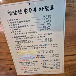 원압산손두부 리뷰 사진