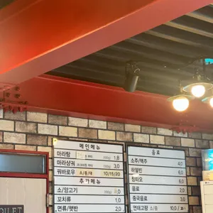 라쿵푸마라탕 리뷰 사진