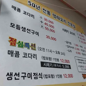 황금명태본가 리뷰 사진