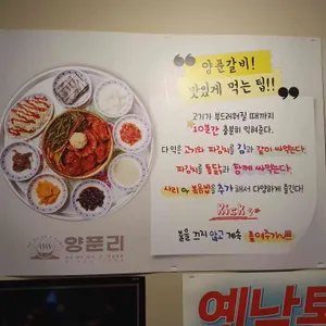 양푼리 리뷰 사진