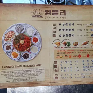양푼리 리뷰 사진