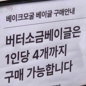 베이크모굴 리뷰 사진