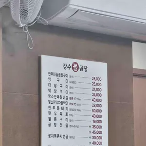 장수돌곱창 리뷰 사진