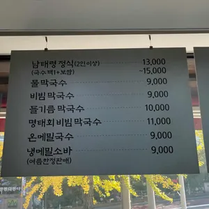 남태령봉평메밀막국수 리뷰 사진