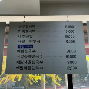 남태령봉평메밀막국수 리뷰 사진