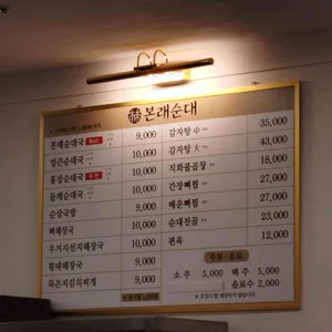 본래순대 리뷰 사진