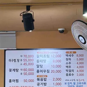 어메아구찜홍어찜 리뷰 사진