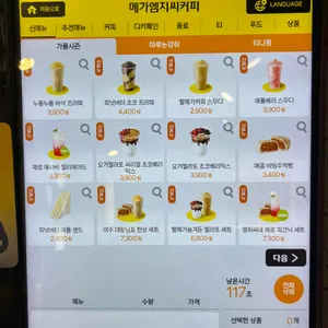 메가MGC커피 리뷰 사진
