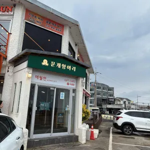 해물통라면 문개항아리 리뷰 사진