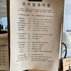 조각달과자점 리뷰 사진