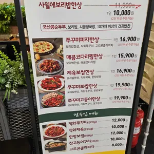 사월에보리밥과쭈꾸미 리뷰 사진