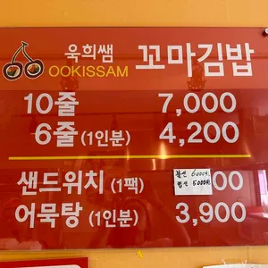 햇살머믄꼬마김밥 리뷰 사진