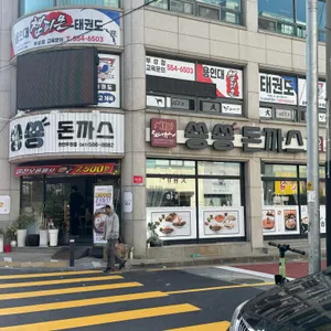 쑝쑝돈까스 리뷰 사진