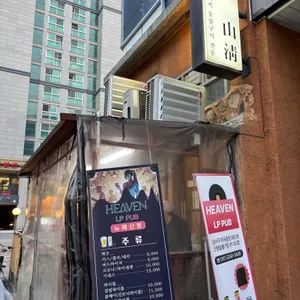 산청숯불가든 리뷰 사진