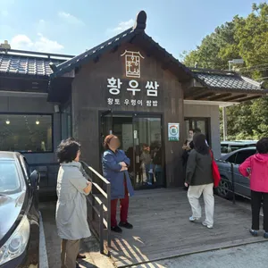 웰빙 황토우렁이 쌈밥 리뷰 사진