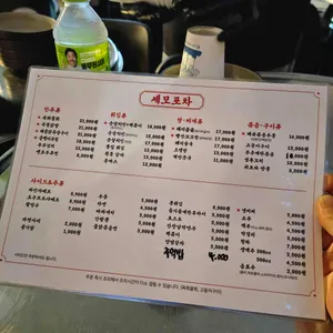 세모포차 상인동 리뷰 사진