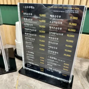 완뚝순두부 리뷰 사진