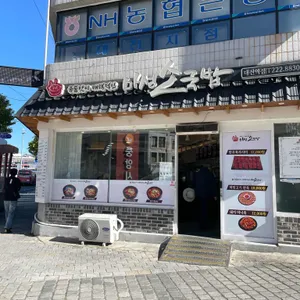 마성소국밥 사진 1