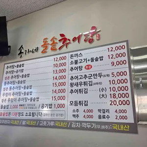 송가네돌솥추어탕 리뷰 사진