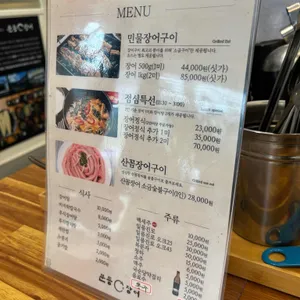 분등장어 리뷰 사진