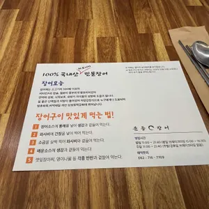 분등장어 리뷰 사진