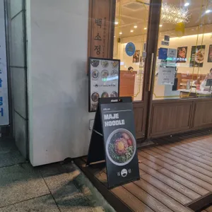 백소정 리뷰 사진