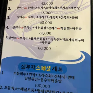 삼부자활어포차 리뷰 사진
