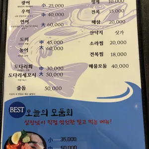삼부자활어포차 리뷰 사진