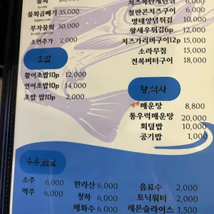삼부자활어포차 리뷰 사진