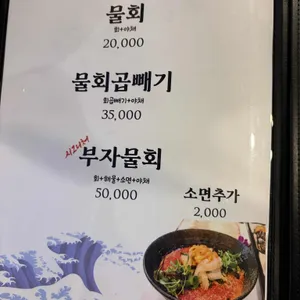 삼부자활어포차 리뷰 사진