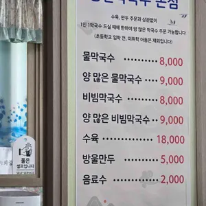 용천막국수 리뷰 사진