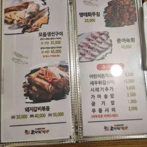 한상차림 코다리명가 리뷰 사진
