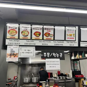 깡통골목할매 유부전골 리뷰 사진