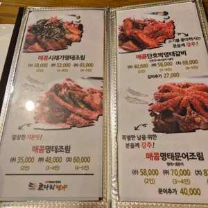 한상차림 코다리명가 리뷰 사진