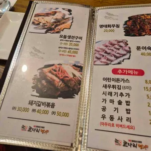 한상차림 코다리명가 리뷰 사진