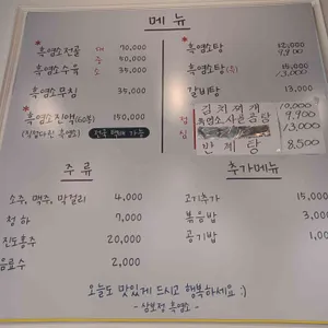 삼보정흑염소 리뷰 사진