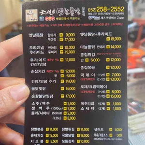 조선의옛날통닭 리뷰 사진